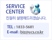 customer center 친절히 설명해드리겠습니다. tel:031-420-5680, E-mail:biz@ucs.co.kr